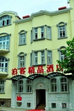 Qingdao Boke Boutique Hotel