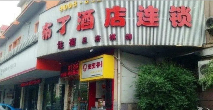 Pod Inn, фото 21 Pod Inn, фото 21