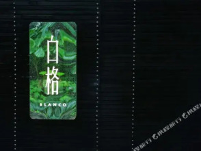 Hangzhou Blanco Hostel, фото 16 Hangzhou Blanco Hostel, фото 16