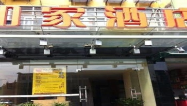 Home Inn South Bus Station, фото 3 Home Inn South Bus Station, фото 3