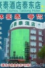 Greentree Inn Taizhou Taidong Railway Station Business Hotel, фото 21