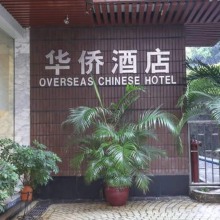 Overseas Chinese Hotel, фото 20