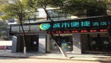 City Comfort Inn Yichun Gao'An Gao'An Avenue