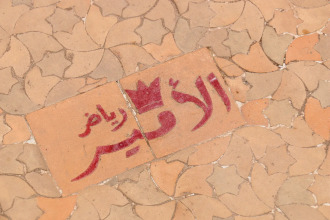 Riad L'Emir, фото 31