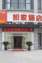 Home Inn - Shanghai Jiangqiao Wanda Plaza Branch