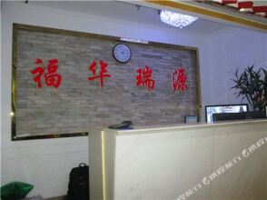 Fuhua Ruiyuan Hotel, фото 15