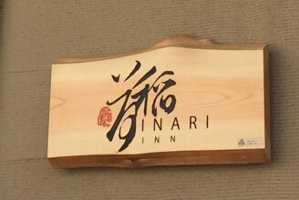 Inari Inn, фото 30