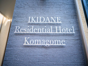 IKIDANE Residential Hotel Komagome, фото 23