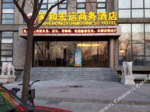 Jia He Hong Yun Business Hotel, фото 1