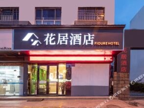 Floure Hotel (Sunwu Road, Taihu Lake, Suzhou), фото 6