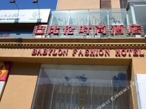 Babylon Fashion Hotel, фото 16