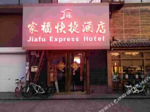 Jiafu Express Hotel, фото 4