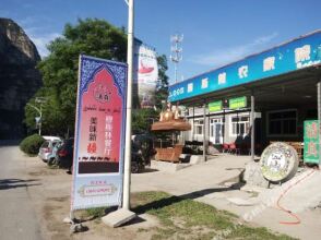 Beijing Muslim Farmstay, фото 4