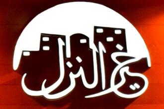 Khair Al Nozol, фото 8 Khair Al Nozol, фото 8