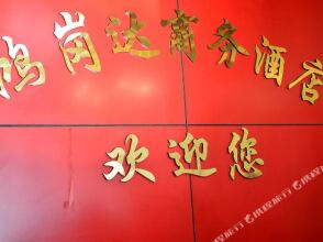 Honggangda Business Hotel, фото 5