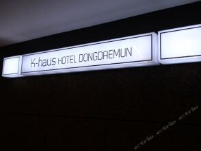 K-haus Dongdaemun, фото 22