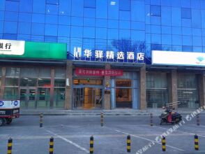 Hanting Hotel (Beijing Liangxiang South Xilu Street), фото 6