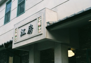 CōBō Hostel