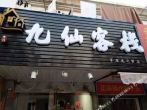 Jiuxian Inn (Xinzhuang Cloud Nine Shopping Mall), фото 9