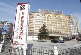 Jingdu Guilong Hotel, фото 17