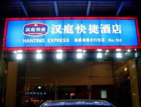 Hanting Hotel Changshu Pedestrian Street