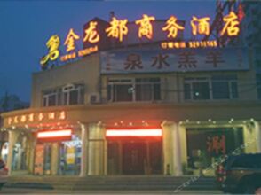 Jinlongdu Business Hotel, фото 12