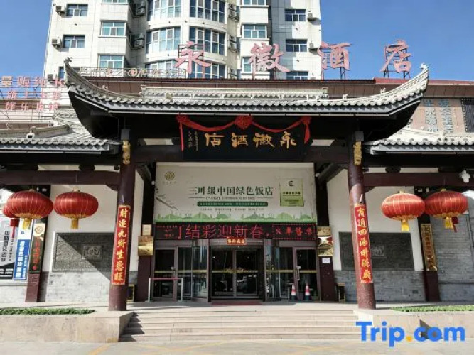 Yonghui Hotel — фото 2