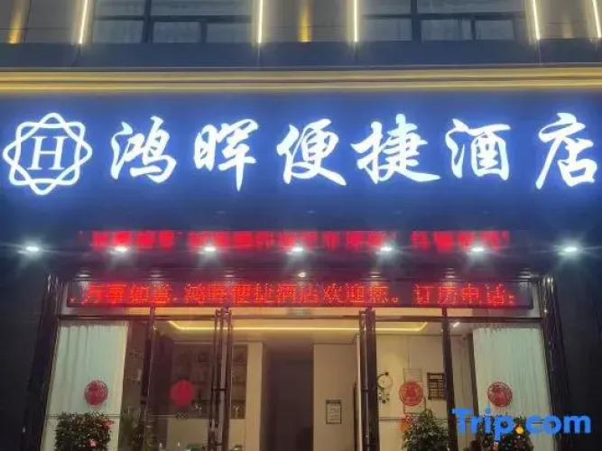 Hepu Honghui Express Hotel — фото 3