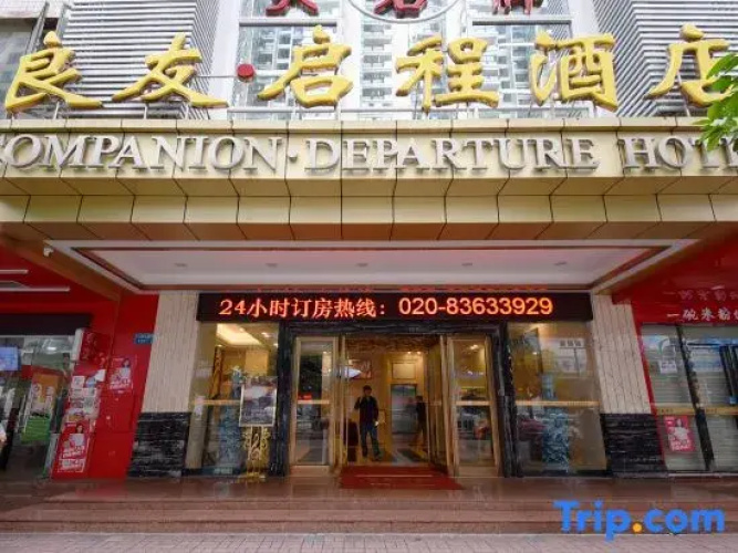 Guangzhou Liangyou Qicheng Hotel (Gangding Subway Station Jinan University Branch)