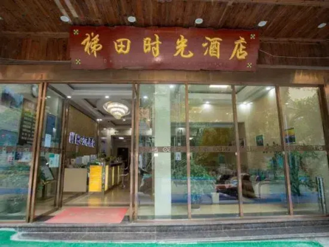 Lvchun Terrace Time Hotel — фото 3