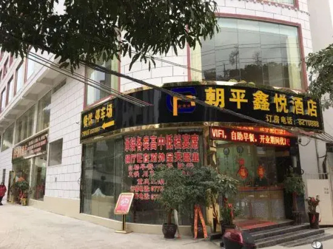 Chaoping Xinyue Hotel — фото 4