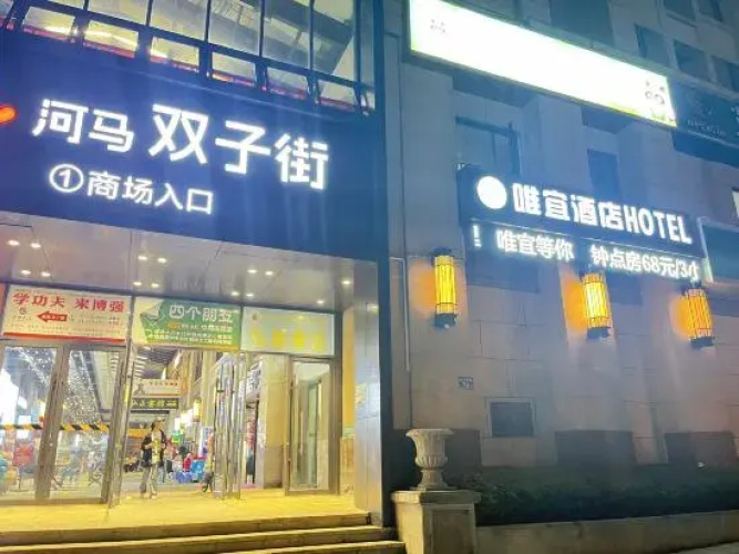 Weiyi Hotel — фото 2