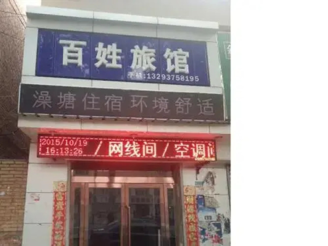 Baixing Inn — фото 2
