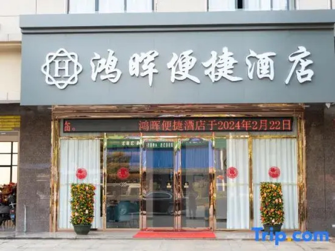 Hepu Honghui Express Hotel — фото 4