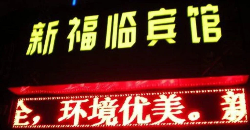 Xinfulin Inn — фото 4