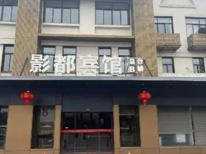 Yingdu Hotel — фото 2