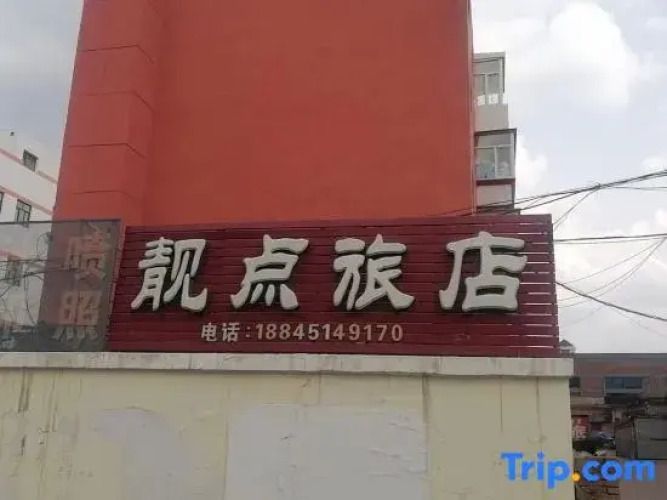 Harbin Liangdian Inn — фото 3