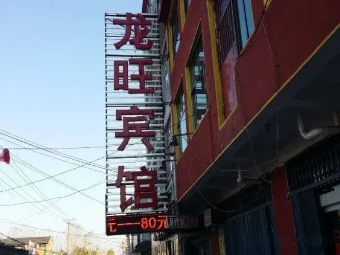 Linyi Longwang Hotel — фото 4