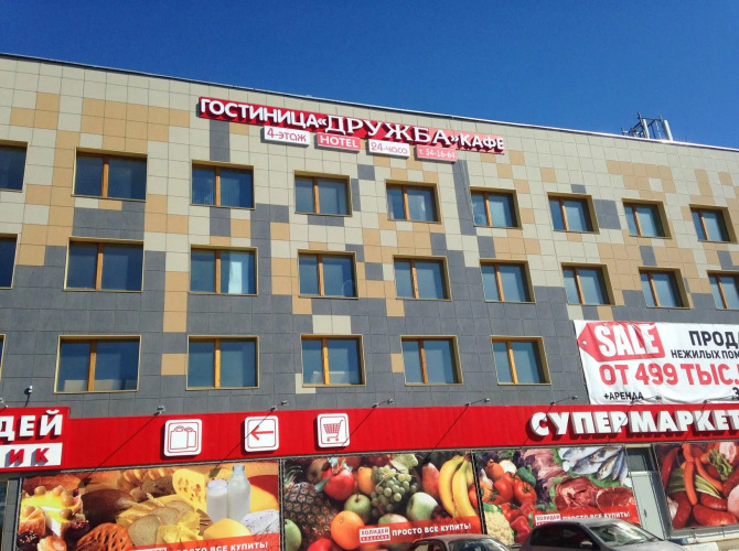 Дружба