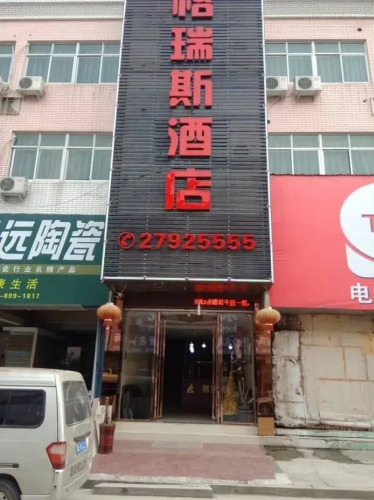 Changle Grace Hotel — фото 4