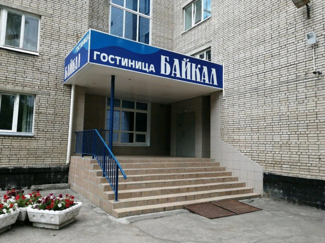 Байкал