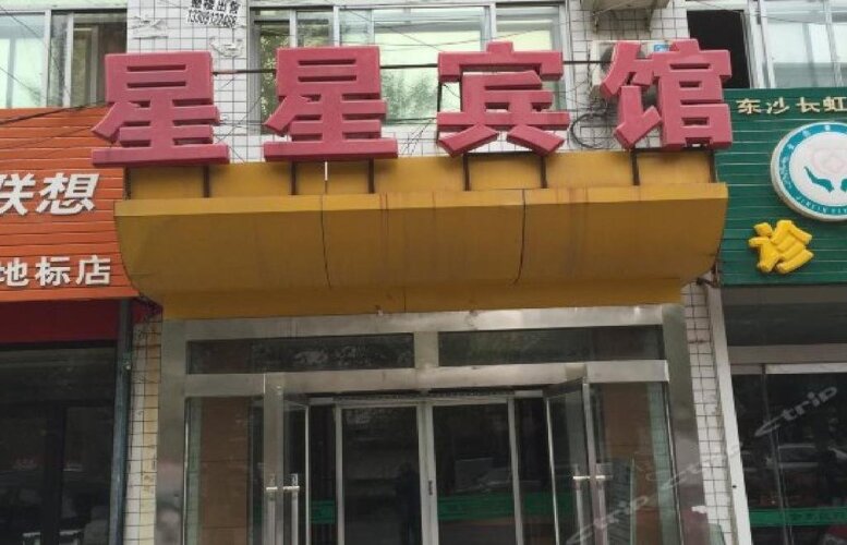 Xingxing Inn — фото 2