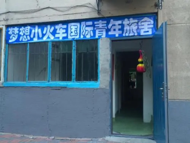 Shenyang Dream Train Hostel — фото 2