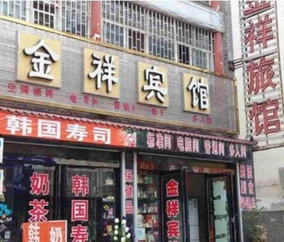 Jinxiang Inn — фото 5