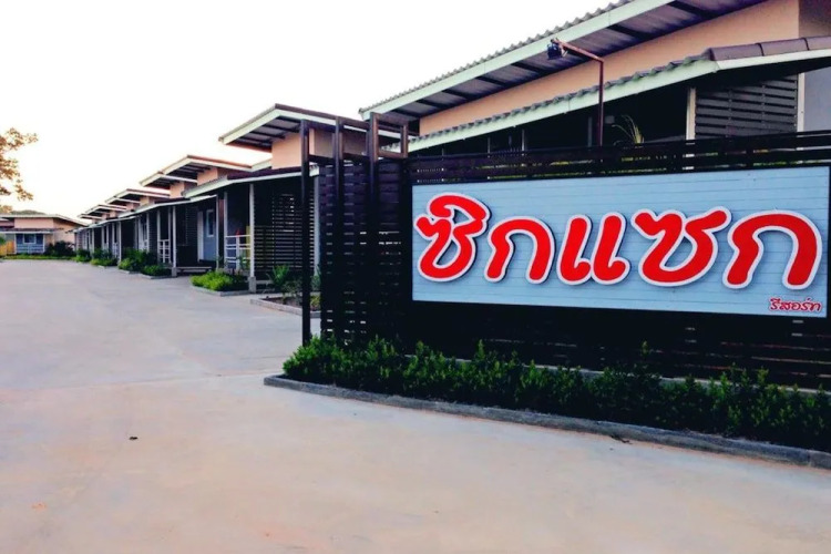 Zigzag Resort Yasothorn — фото 3