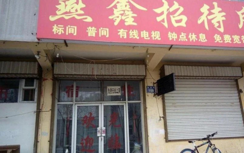 Yanxin Inn — фото 2