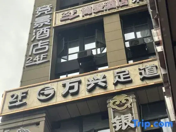 JIANJING  hotel — фото 3