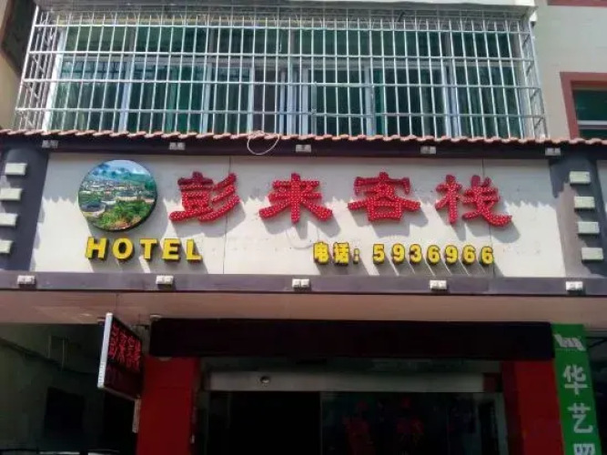 Longyan Penglai Inn — фото 2