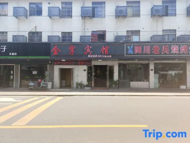Shaoxing Jinzi Hotel — фото 4