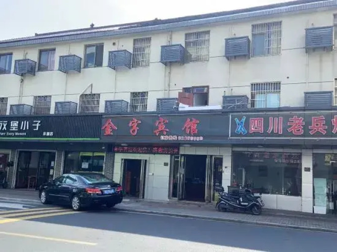 Shaoxing Jinzi Hotel — фото 2